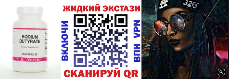 Бутират оксибутират  Светлогорск 