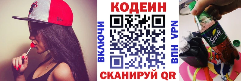 Кодеин напиток Lean (лин) Светлогорск